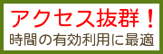 江坂の自習室 My desk はアクセス抜群。時間の有効利用に最適です。